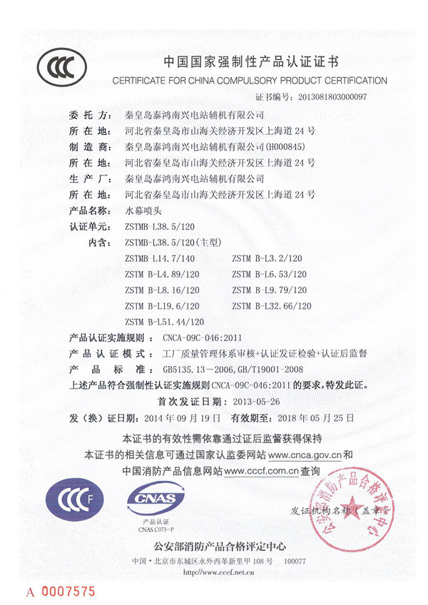 中國國家強(qiáng)制性產(chǎn)品認(rèn)證證書