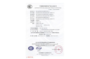 中國國家強(qiáng)制性產(chǎn)品認(rèn)證證書