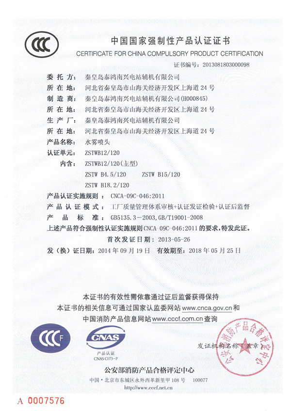 中國國家強制性產(chǎn)品認(rèn)證證書