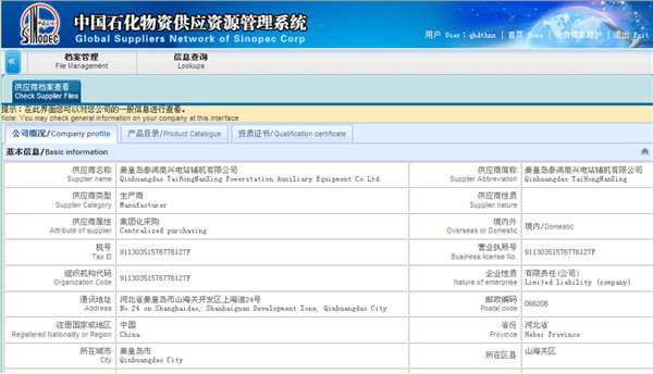 中國石化物資供應資源管理系統(tǒng)